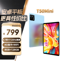 台电T50Mini安卓二合一平板电脑8.7英寸120Hz高刷迷你小平板4G插卡通话8+128G学生学习娱乐影音游戏pad