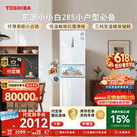 东芝（TOSHIBA）小小白271L三门冰箱285超薄家用小型宽幅变温出租房宿舍变频省电GR-RM285WI-PM153换新补贴