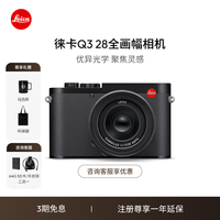 徕卡（Leica）Q3相机  全画幅相机微单相机紧凑相机 q3 28支持8K视频录制 19080 Q3 28 单机（19080）