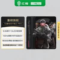 努比亚红魔电竞平板3Pro 9.06英寸OLED电竞屏 骁龙8至尊版 8200mAh电池 游戏小平板12GB+256GB暗夜版