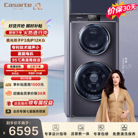 卡萨帝（Casarte）揽光P3双子12KG 分区洗多筒 滚筒洗衣机全自动  家电补贴 C8 12P3U1