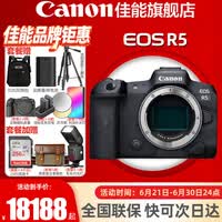 佳能（Canon） r5全画幅微单相机 8K数码高清旅游vlog视频 R5旗舰全画幅专业微单 R5单机身【原厂原包未拆封】 官方标配【不含内存卡基础配件 推荐加购套餐】