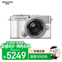 奥林巴斯（OLYMPUS）PEN E-P7 微单相机 高颜值数码照相机 五轴防抖 色彩创作 滤镜摄影（14-42mm）白色
