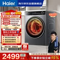 海尔（Haier）[何润东同款]滚筒洗衣机全自动带烘干洗烘一体12公斤大容量超薄家电国家补贴京东自营659H洗羽绒服