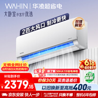 华凌空调 【保价618】超省电2匹一级能效 双排铜管 变频冷暖 空调挂机以旧换新补贴 KFR-50GW/N8HL1