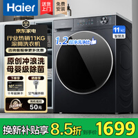 海尔(Haier)【26年新款58E】滚筒洗衣机全自动11公斤带烘干洗烘一体国家补贴一级能效家用超薄大容量洗衣机 清新防皱+羽绒毛毯洗+1.2洗净比 滚筒单洗 11kg