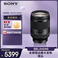 索尼（SONY）FE 24-240mm F3.5-6.3 OSS 全画幅远摄大变焦微单镜头 SEL24240 