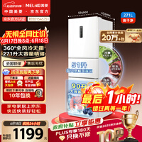 美菱【价保618】离子净271L三门冰箱家用变频一级能效省电风冷无霜小户型首选BCD-271WP3CX白国家补贴