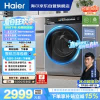 海尔（Haier）云溪3.0 全自动滚筒洗衣机 10KG 直驱精华洗 家电国家补贴以旧换新京东自营 XQG100-BLDE583HU1