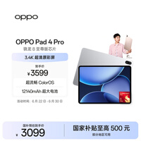 OPPO Pad 4 Pro【国家补贴】13.2英寸平板电脑 高通骁龙8至尊版芯片 8GB+256GB 星河银