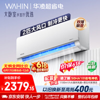 华凌空调 【保价618】超省电2匹一级能效 双排铜管 变频冷暖 空调挂机以旧换新补贴 KFR-50GW/N8HL1