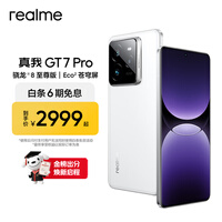 真我（realme）GT7 Pro 骁龙8至尊版 水陆两栖超光影潜望 6500mAh泰坦电池 太空探索设计 智能AI拍照电竞游戏手机 光域白 12GB+256GB