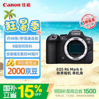 佳能（Canon）【官方旗舰】R62微单相机vlog4K视频 r62人像风光旅游摄影专业级 r6二代全画幅机身