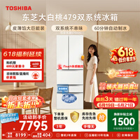 东芝（TOSHIBA）大白桃456L六门日式多门冰箱家用双开门479嵌入式双系统一级能效GR-RM479WE-PG1B3换新补贴