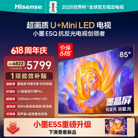 海信电视E5Q 85英寸 抗反光防眩光墨晶屏 U+Mini LED 300Hz高刷 U+超画质引擎Pro 85E5Q