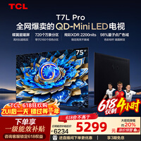 TCL电视 75T7L Pro 75英寸 QD-Mini LED 蝶翼星曜屏 万象分区 绚彩XDR 2200nits 政府补贴 低反屏 75英寸 标准版【标配底座】