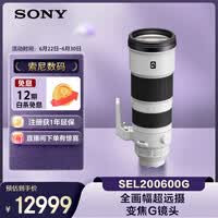索尼(SONY)FE 200-600mm F5.6-6.3 G OSS 全画幅超远摄变焦G镜头打鸟镜头 (SEL200600G)