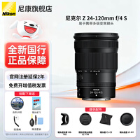 尼康(Nikon)尼康Z 24-120mm f/4s全画幅微单镜头 尼克尔镜头适用于尼康相机z5z52z62z63z72Z8Z9ZR等 Z卡口镜头 Z 24-120mm f/4S变焦镜头 出厂标配【送品质UV镜+擦镜纸+防丢绳+清洁套】