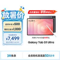 三星 Samsung S11 Ultra 14.6英寸平板电脑2025新款/超轻薄AI平板 12+256GB 钛影灰 WIFI