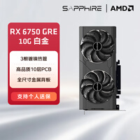 蓝宝石AMD RADEON  RX 7650GRE系列游戏黑神话悟空显卡电脑独立显卡 RX 6750 GRE 10G 白金