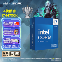 英特尔（Intel）酷睿14代 i7处理器14700K 20核28线程 五年质保 台式机盒装CPU 游戏办公