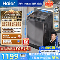 海尔(Haier)全自动波轮洗衣机12KG大容量 直驱变频一级能效 国家补贴 京东自营 XQB120-BZ20D1