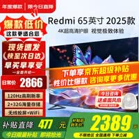 小米（MI）电视65英寸2025款4K超高清液晶红米平板电视机Redmi A65智能客厅家用彩电L65RB-RA以旧换新 65英寸 【限时低价爆款】4K超高清 32G大内存