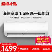 海信空调【价保618】大1.5匹 易省电 AI省电 速冷热 仿真自然风 1级能效 纯铜管挂机