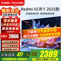 小米(MI)电视65英寸2025款4K超高清液晶红米平板电视机Redmi A65智能客厅家用彩电L65RB-RA以旧换新 65英寸 【限时低价爆款】4K超高清 32G大内存