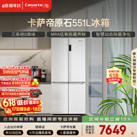 卡萨帝（Casarte）原石551升十字门冰箱三系统主动除菌低氧窖藏国家补贴BCD-551WLCTDM4WKU1【售完即止,只退不换】