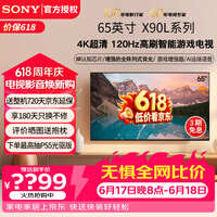 索尼(SONY)XR-65X90L 65英寸 4K120Hz高刷液晶全面屏金属边框 安卓智能高性能游戏电视二级能效以旧换新 65英寸 XR-65X90L(政府节能补贴)