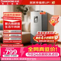 长虹【价保618】CHiQ小拾光系列173升冰饮站饮水机迷你单门小型客厅租房家用节能母婴美妆冰箱CR-173
