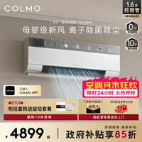 COLMO空调云璃白CA3 1.5匹一级能效 外机1.6排铜管 新风深度净化除菌 健康风 壁挂式挂机 KFR-35GW/CA3