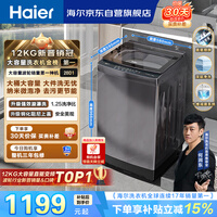 海尔（Haier）全自动波轮洗衣机12KG大容量 直驱变频一级能效 国家补贴 京东自营 XQB120-BZ20D1