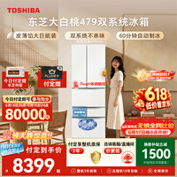 东芝(TOSHIBA)大白桃456L六门日式多门冰箱家用双开门479嵌入式双系统一级能效GR-RM479WE-PG1B3换新补贴