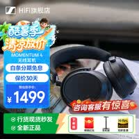 森海塞尔（Sennheiser）MOMENTUM4/5 大馒头4/大馒头5 头戴式无线蓝牙耳机不夹头主动降噪耳机生日礼物礼品礼盒 大馒头四代  黑色【自适应降噪】全新