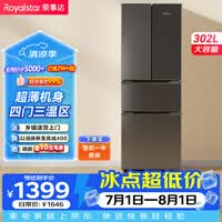 荣事达（Royalstar）302升多门法式四门双开门家用电冰箱 节能低噪养鲜速冷速冻锁鲜BCD-302ZY