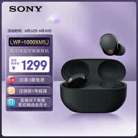 索尼（SONY）WF-1000XM5【政府补贴】真无线蓝牙降噪耳机 新一代降噪豆 智能AI 蓝牙5.3 黑色 618 苹果耳机