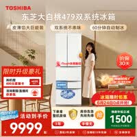 东芝（TOSHIBA）大白桃456L六门日式多门冰箱家用双开门479嵌入式双系统一级能效GR-RM479WE-PG1B3换新补贴