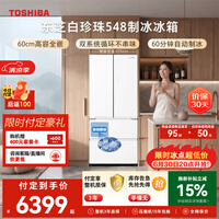 东芝（TOSHIBA）白珍珠520L法式多门冰箱548双系统自动制冰超薄嵌入式保鲜家用变频GR-RF548WI-PM165换新补贴