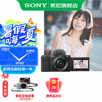 索尼(SONY)ZV-E10K APS-C半画微单 ZV-E10 ZV-E10L vlog直播4K视频侧翻式ZV-E10L/zv-e10/ZV-E10K 黑色L套机【16-50一代】 套餐一