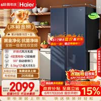 海尔盛宴618L对开门冰箱黑金净化一级能效风冷无霜超大容量蓝色BCD-618WGHSSEDBL国家补贴