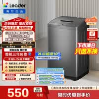 统帅（Leader）海尔出品 波轮洗衣机 全自动家用迷你洗衣机 7公斤小型 京东自营以旧换新家电补贴 @B70M10BTD1