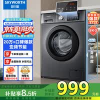 创维变频除螨滚筒单洗8公斤洗衣机全自动  一级能效 宿舍租房家电 超薄嵌入XQG80-B15MC