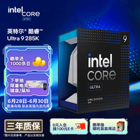 英特尔（Intel）酷睿 Ultra 9处理器285K 台式机 24核24线程 盒装CPU 游戏电竞视频剪辑 畅玩三角洲行动