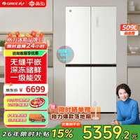格力(GREE)晶弘509升十字对开超薄平嵌冰箱0嵌入式底部散热无缝超薄一级能效变频节能家用大容量精细藏鲜 BCD-509WPSG/英伦白
