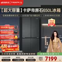 卡萨帝(Casarte)原石650L十字门冰箱三系统MRA低氧窖藏主动除菌一级能效BCD-650WGCTDM7D9U1国家补贴