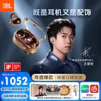 JBL【王楚钦同款】SOUNDGEAR CLIPS琉璃扣 开放式无线蓝牙耳机耳夹式不入耳挂耳 华为小米通用 灵琥珀