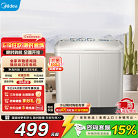 美的(Midea)双桶洗衣机半自动8公斤 品质双电机双缸洗脱分离大件轻松洗 以旧换新家电焕新补贴 双缸