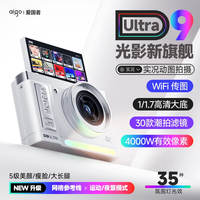 爱国者D9/E9Ultra 翻转屏自拍学生数码照相机圣诞节元旦生日礼物女生入门微单校园平替ccd白色32GB